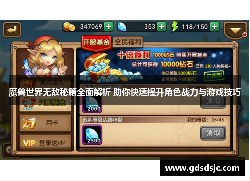 魔兽世界无敌秘籍全面解析 助你快速提升角色战力与游戏技巧