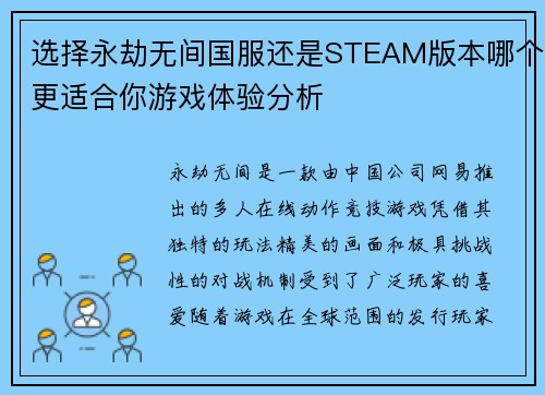 选择永劫无间国服还是STEAM版本哪个更适合你游戏体验分析