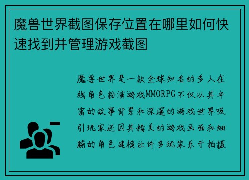 魔兽世界截图保存位置在哪里如何快速找到并管理游戏截图