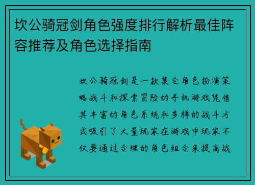 坎公骑冠剑角色强度排行解析最佳阵容推荐及角色选择指南