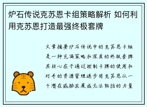 炉石传说克苏恩卡组策略解析 如何利用克苏恩打造最强终极套牌