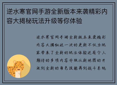 逆水寒官网手游全新版本来袭精彩内容大揭秘玩法升级等你体验