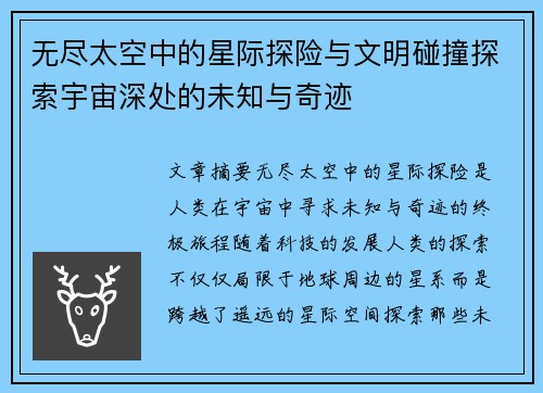 无尽太空中的星际探险与文明碰撞探索宇宙深处的未知与奇迹