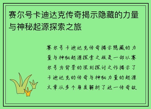 赛尔号卡迪达克传奇揭示隐藏的力量与神秘起源探索之旅